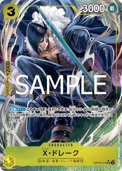 画像1: X・ドレーク 【PRB-02】【UC】【パラレル】【黄】【OP10-114】 (1)