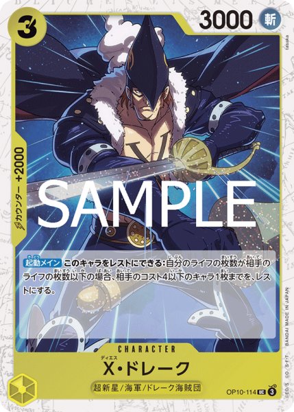 画像1: X・ドレーク 【PRB-02】【UC】【フォイル】【黄】【OP10-114】 (1)