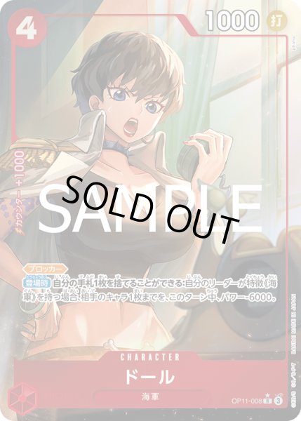 ドール 【R】【パラレル】【赤】【OP11-008】 - カードショップ