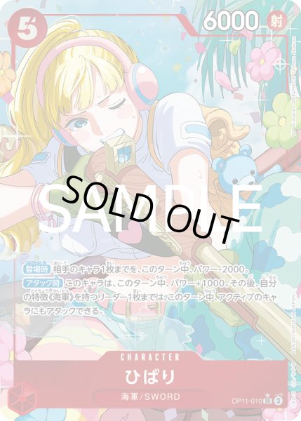 画像1: ひばり 【SR】【パラレル】【赤】【OP11-010】 (1)