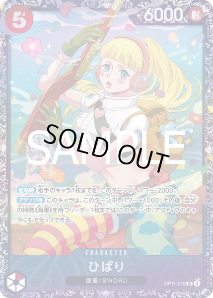 画像1: ひばり 【SR】【パラレル】【プロモ】【未開封】【フラッグシップバトル】【赤】【OP11-010】 (1)