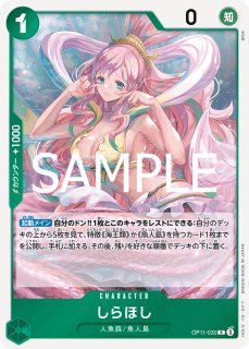 しらほし 【リーダーパラレル】【緑】【黄】【OP11-022