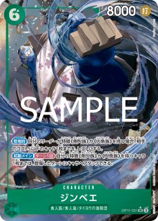 ジンベエ 【4枚セット】【SR】【緑】【OP11-031】 - カード