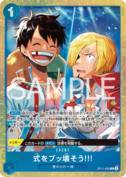 画像1: 式をブッ壊そう!!! 【R】【パラレル】【プロモ】【プレミアムカードコレクション ベストセレクション vol.5】【青】【OP11-060】 (1)