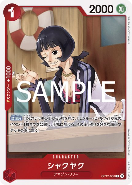 画像1: シャクヤク 【R】【赤】【OP12-006】 (1)