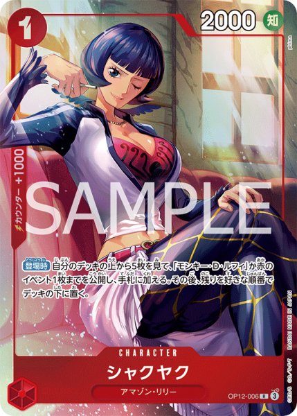 画像1: シャクヤク 【R】【パラレル】【プロモ】【プレミアムカードコレクション ベストセレクション vol.5】【赤】【OP12-006】【特価】【状態B】 (1)