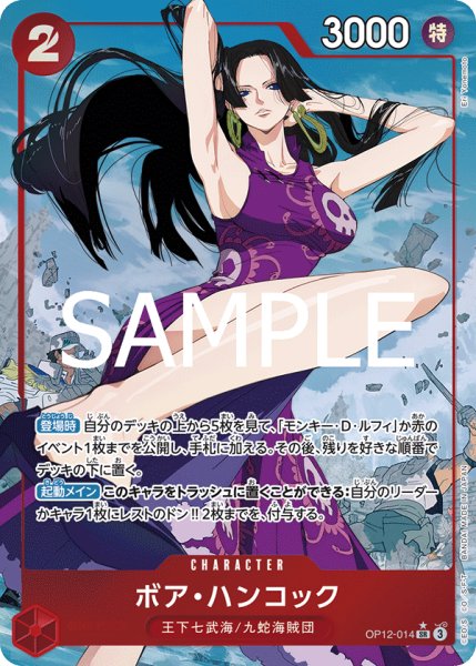 画像1: ボア・ハンコック 【SR】【パラレル】【赤】【OP12-014】 (1)
