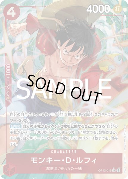 画像1: モンキー・Ｄ・ルフィ 【SR】【パラレル】【赤】【OP12-015】【特価】【状態B】 (1)