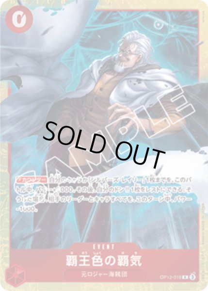 画像1: 覇王色の覇気 【R】【パラレル】【プロモ】【プレミアムカードコレクション -6 assort vol.1-】【赤】【OP12-018】 (1)