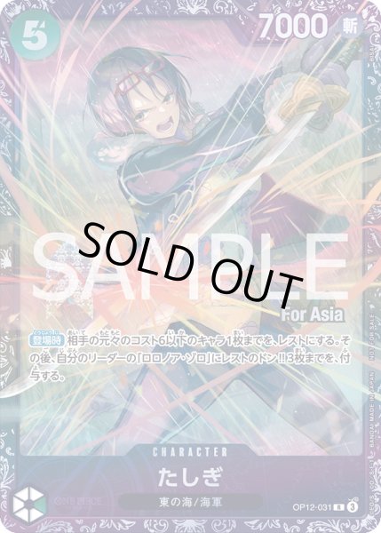 画像1: たしぎ 【R】【パラレル】【プロモ】【開封済み】【Asia】【フラッグシップバトル】【緑】【OP12-031】 (1)