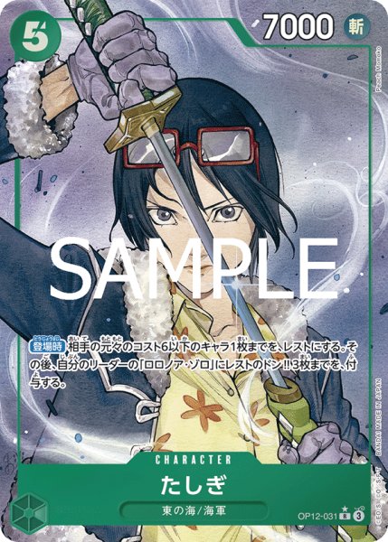 画像1: たしぎ 【R】【パラレル】【緑】【OP12-031】 (1)