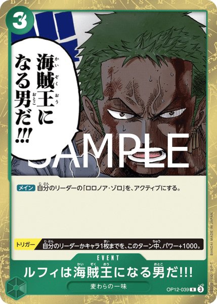 画像1: ルフィは海賊王になる男だ!!! 【R】【緑】【OP12-039】 (1)