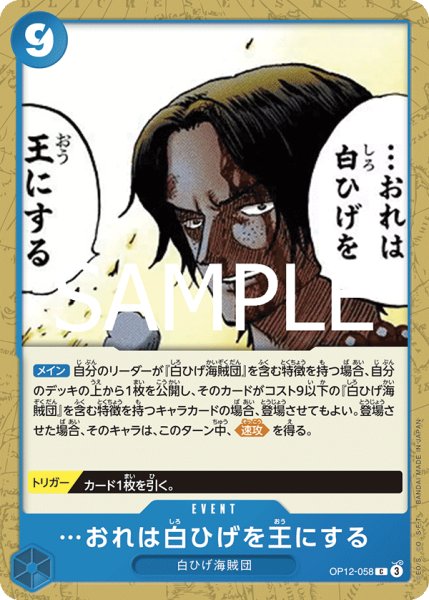 画像1: …おれは白ひげを王にする 【C】【青】【OP12-058】 (1)