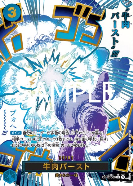 画像1: 牛肉バースト 【R】【パラレル】【青】【OP12-060】 (1)