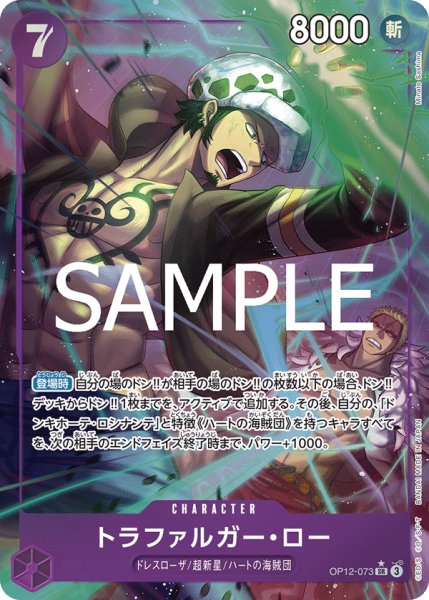 画像1: トラファルガー・ロー 【SR】【パラレル】【紫】【OP12-073】 (1)