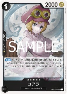 バーソロミュー・くま SEC OP12-119 ワンピースカード　シークレット バーソロミュー・くま パラレル OP12-119 SEC｜ワンピースカード