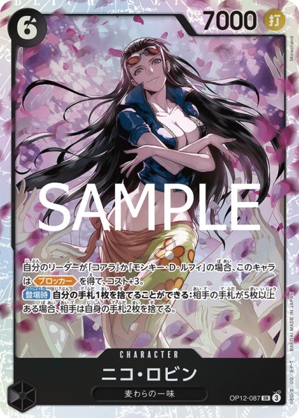 画像1: ニコ・ロビン 【SR】【黒】【OP12-087】 (1)