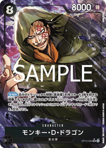 画像1: モンキー・Ｄ・ドラゴン 【SR】【パラレル】【黒】【OP12-094】 (1)