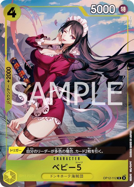 画像1: ベビー5 【R】【パラレル】【プロモ】【プレミアムカードコレクション ベストセレクション vol.5】【黄】【OP12-112】 (1)