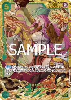 ジュエリー・ボニー 【C】【プロモ】【スタンダードバトル】【緑