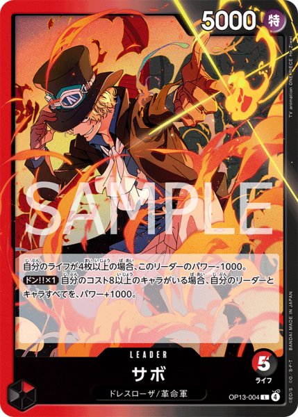 画像1: サボ 【リーダー】【赤黒】【OP13-004】 (1)