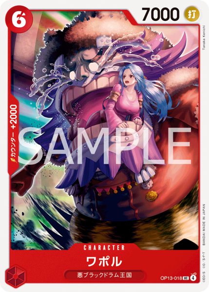 画像1: ワポル 【UC】【赤】【OP13-018】 (1)