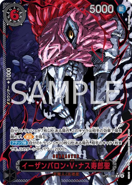 画像1: イーザンバロン・V・ナス寿郎聖 【R】【レッドパラレル】【黒】【OP13-080】【特価】【状態B】 (1)
