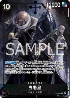 シェパード・十・ピーター聖 【R】【パラレル】【黒】【OP13-084