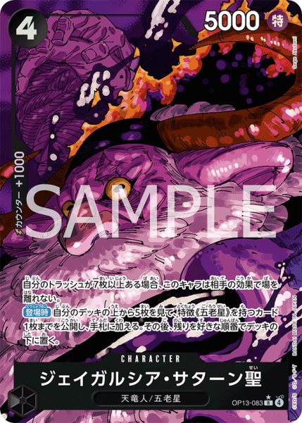 画像1: ジェイガルシア・サターン聖 【R】【パラレル】【黒】【OP13-083】 (1)