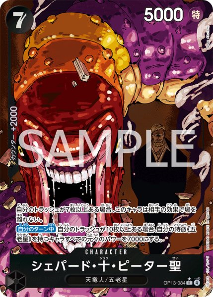 画像1: シェパード・十・ピーター聖 【R】【パラレル】【黒】【OP13-084】【特価】【状態B】 (1)