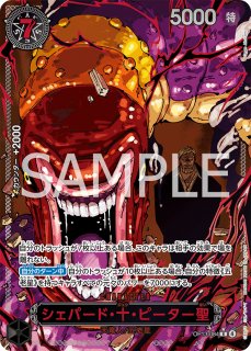 ワンピースカード　ジェイガルシア　サターン聖　R パラレルOP13-083 4枚 ジェイガルシア・サターン聖【R】《黒》 OP13-083 販売ページ