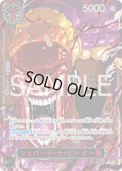 画像1: シェパード・十・ピーター聖 【R】【レッドパラレル】【黒】【OP13-084】【特価】【状態B】 (1)