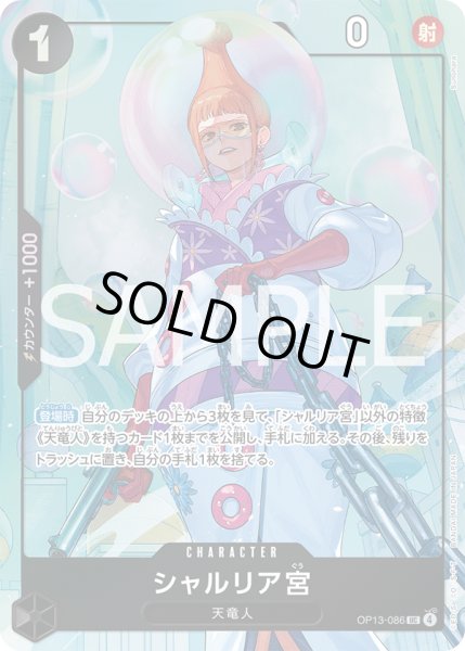 画像1: シャルリア宮 【UC】【パラレル】【プロモ】【プレミアムカードコレクション ベストセレクション vol.5】【黒】【OP13-086】 (1)