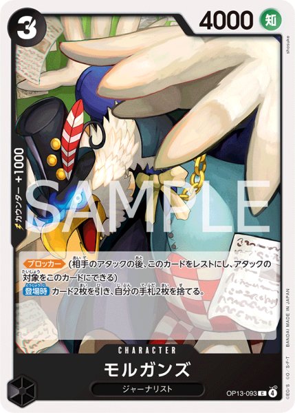 画像1: モルガンズ 【C】【黒】【OP13-093】 (1)