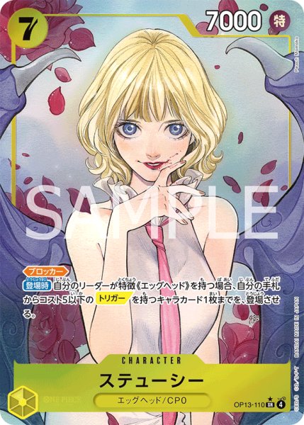 画像1: ステューシー 【SR】【パラレル】【黄】【OP13-110】 (1)