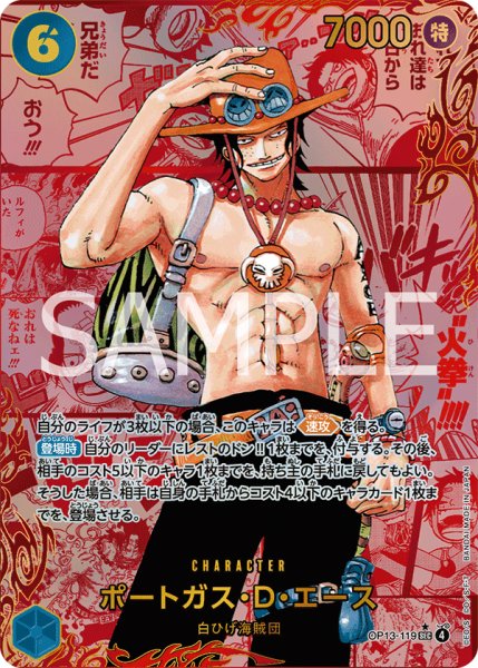 画像1: ポートガス・Ｄ・エース 【シークレット】【レッドスーパーパラレル】【青】【OP13-119】【状態B】 (1)