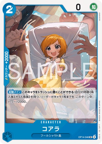 画像1: コアラ 【UC】【青】【OP14-046】 (1)