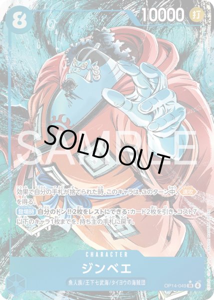画像1: ジンベエ 【SR】【パラレル】【青】【OP14-049】【特価】【状態B】 (1)
