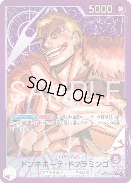 画像1: ドンキホーテ・ドフラミンゴ 【リーダーパラレル】【紫】【OP14-060】【特価】【状態B】 (1)