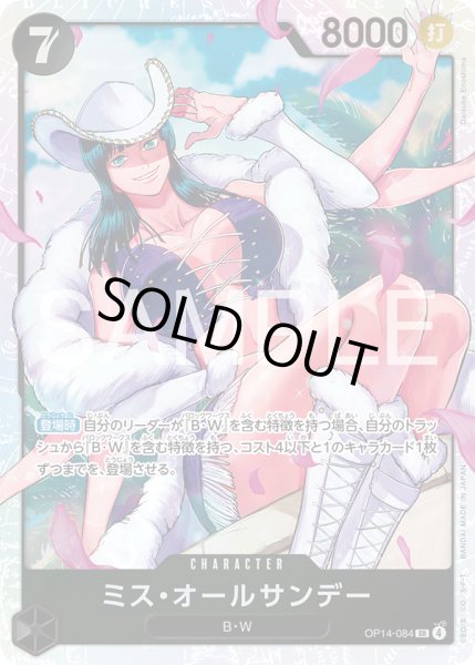 画像1: ミス・オールサンデー 【SR】【黒】【OP14-084】【特価】【状態B】 (1)