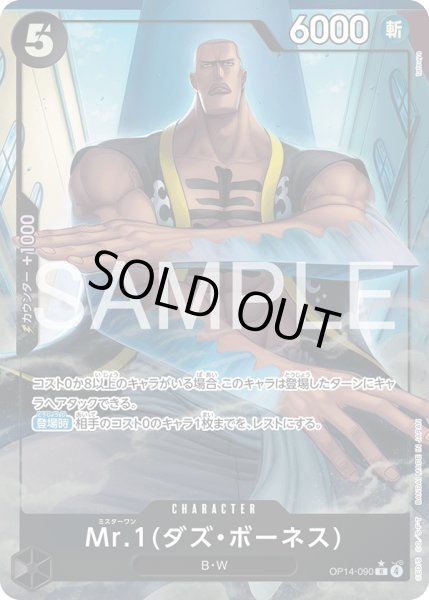 画像1: Mr.1(ダズ・ボーネス) 【R】【パラレル】【黒】【OP14-090】【特価】【状態B】 (1)