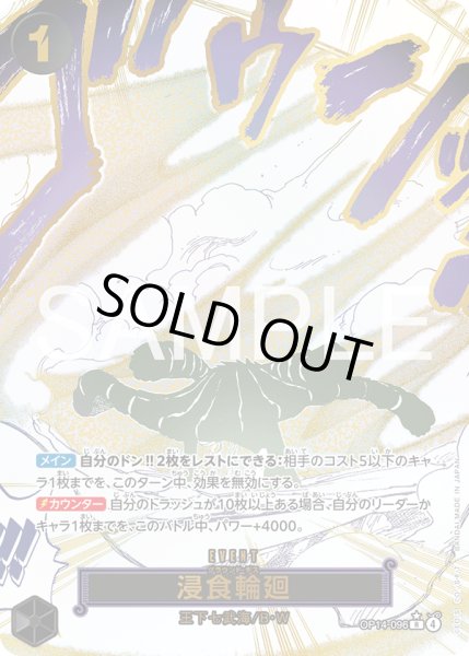 画像1: 浸食輪廻 【R】【パラレル】【黒】【OP14-096】 (1)