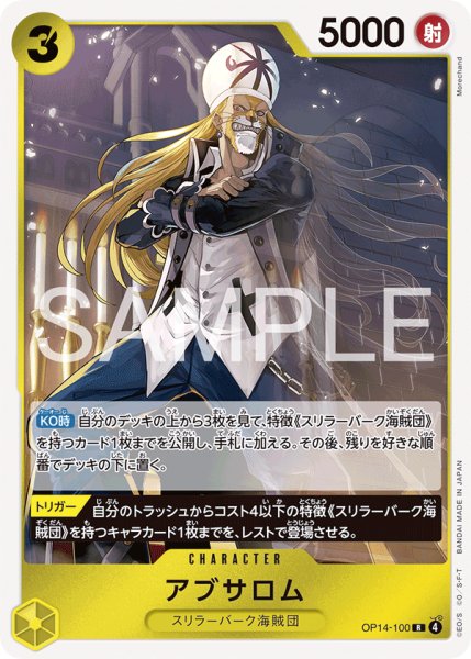 画像1: アブサロム 【R】【黄】【OP14-100】 (1)