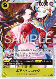 ボア・ハンコック 【SR】【SP】【パラレル】【黄】【OP14-112