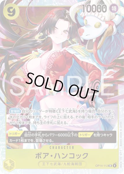 画像1: ボア・ハンコック 【SR】【黄】【OP14-112】【特価】【状態B】 (1)