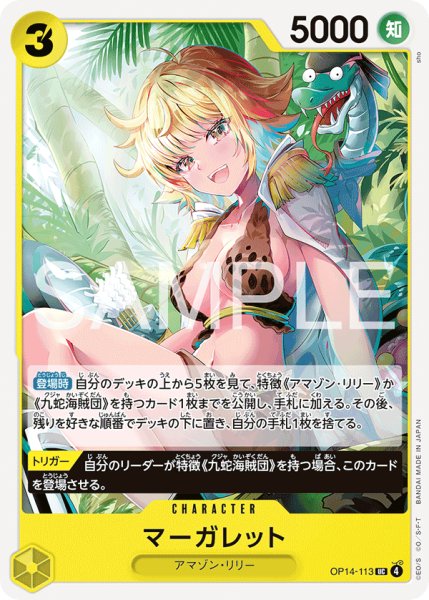 画像1: マーガレット 【UC】【黄】【OP14-113】 (1)