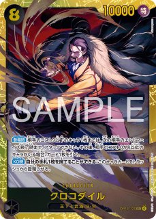 クロコダイル 【シークレット】【パラレル】【黒】【OP14-120