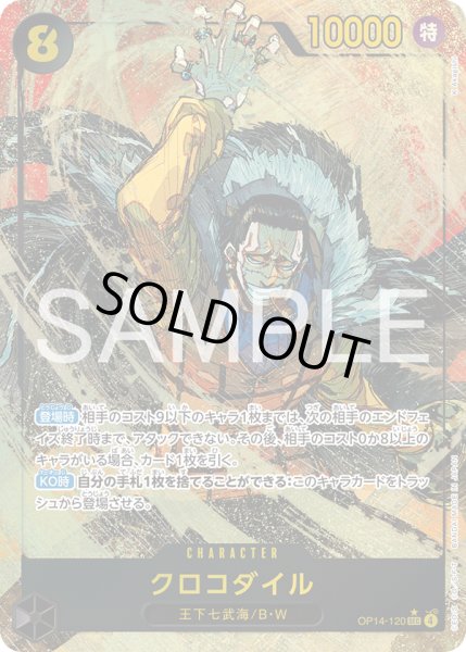 画像1: クロコダイル 【シークレット】【パラレル】【黒】【OP14-120】【特価】【状態B】 (1)