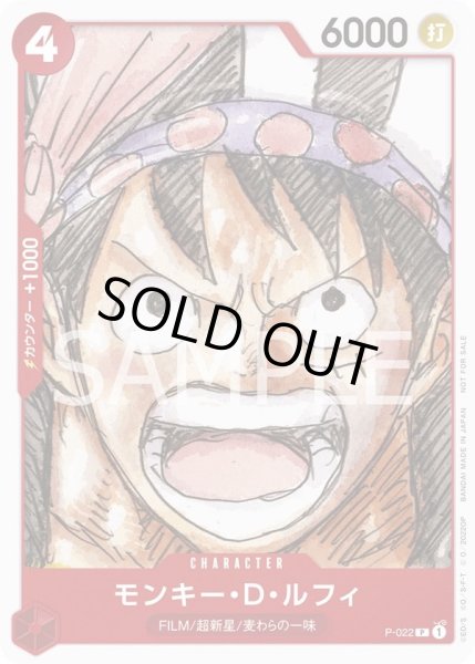 画像1: モンキー・D・ルフィ 【プロモ】【フィナーレセット】【赤】【P-022】 (1)