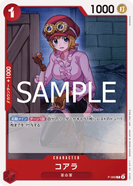 画像1: コアラ 【P】【プロモ】【プロモーションパック】【赤】【P-069】 (1)
